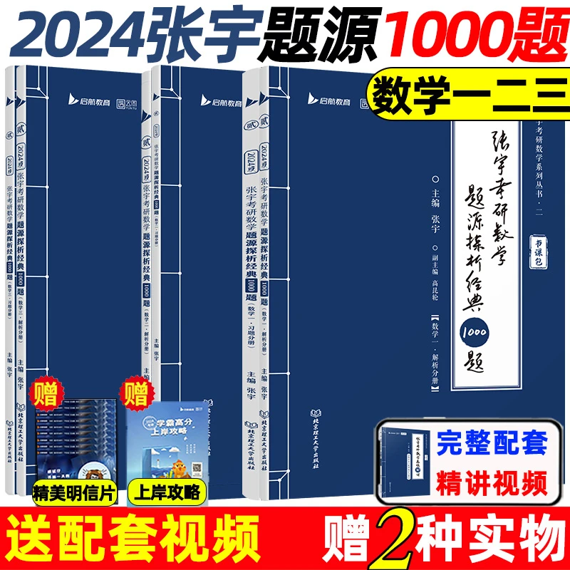 【新版】2025考研数学张宇基础30讲 经典1000题考研数学一二三考研