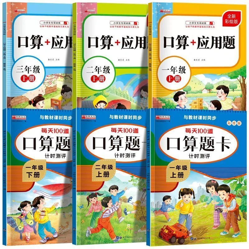 一二三年级口算题卡人教每天100道口算应用天天练10/20以内加减法