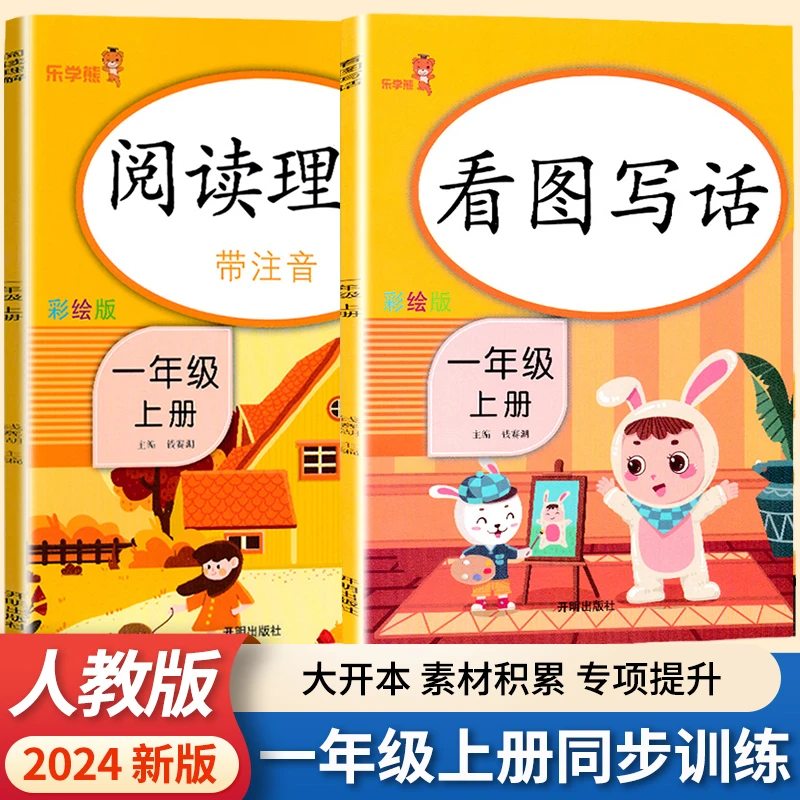 一二年级上册阅读理解每日一练语文人教版小学1年级课外阅读理解
