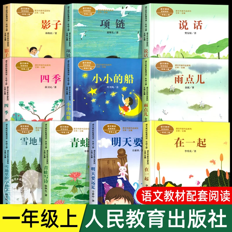 人教版一年级阅读课外书上册 雪地里的小画家小学生课外阅读书籍