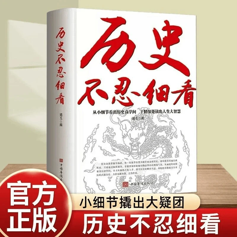 历史不忍细看一本书读懂中国史世界史让人一读就上瘾的历史类书籍