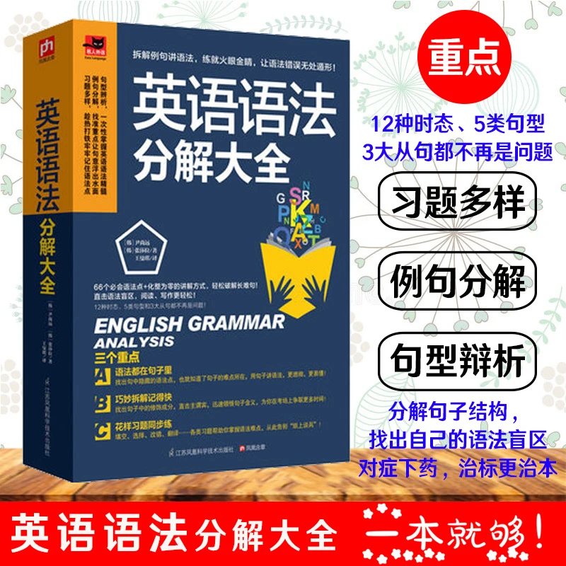 正版 英语语法分解大全零基础学英语初高中大学英语语法教材教程