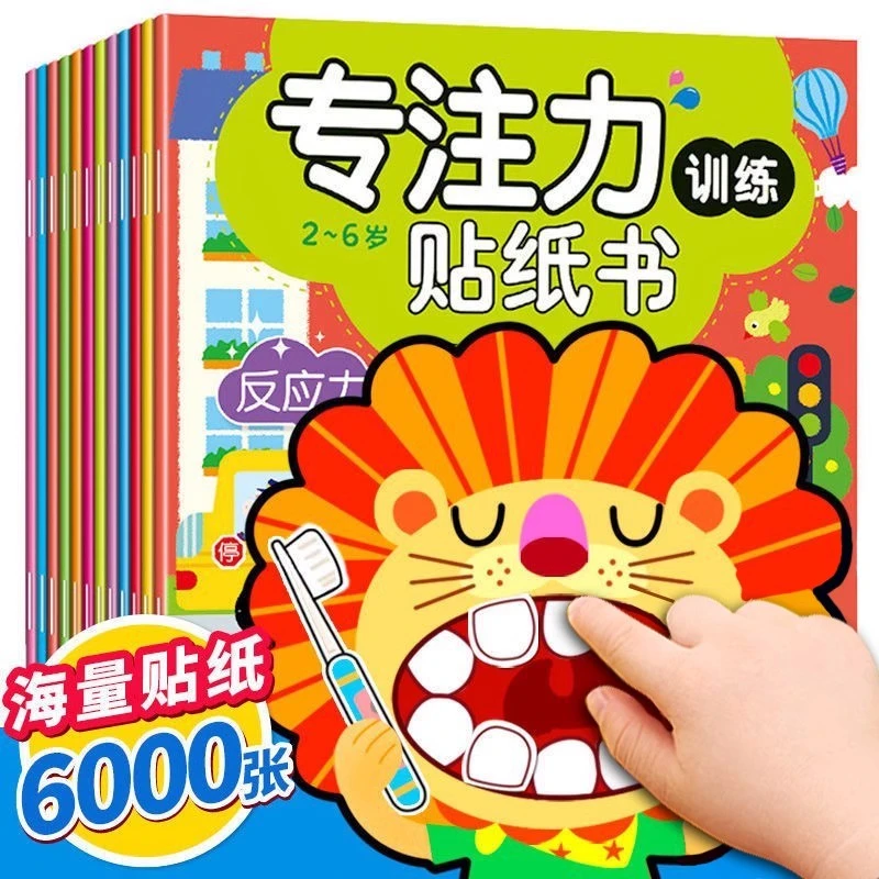 动手动脑专注力训练贴纸书宝宝绘本0-3-6岁幼儿园小班早教书籍