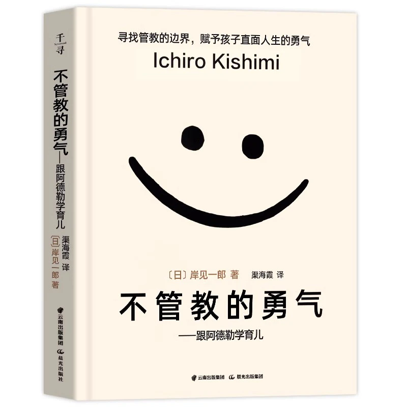 不管教的勇气育儿书籍好妈妈不吼不叫不打不骂儿童青春叛逆期培养