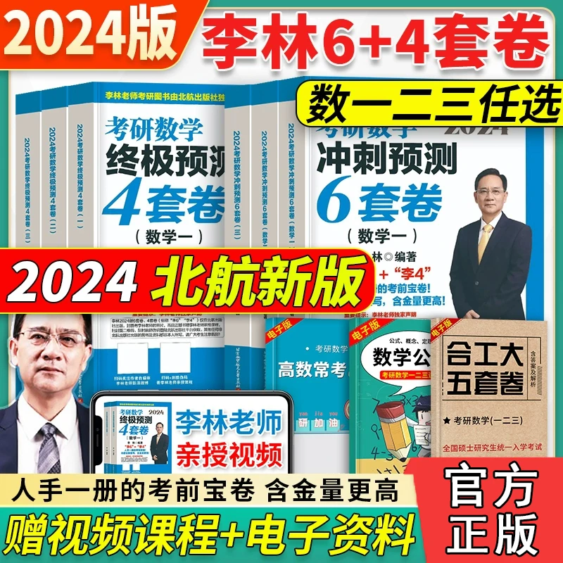 李林四六套卷2024李林108题考研模拟4套卷+6套卷预测卷冲刺押题卷