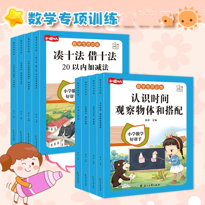 一年级看图列算式解决问题加减法找规律凑十法幼小衔接数学思维书