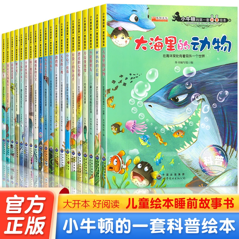 小牛顿科普绘本藏起来的宝宝在海洋深处有着另外一个世界少儿科普