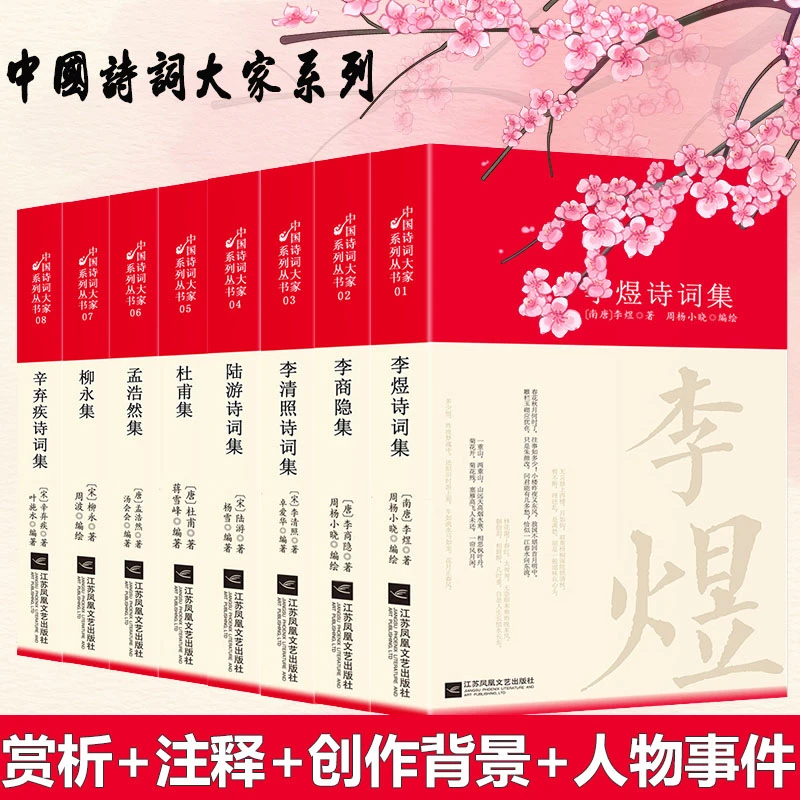 中国诗词大家系列唐诗宋词大全鉴赏析初高中小学生课外阅读书籍