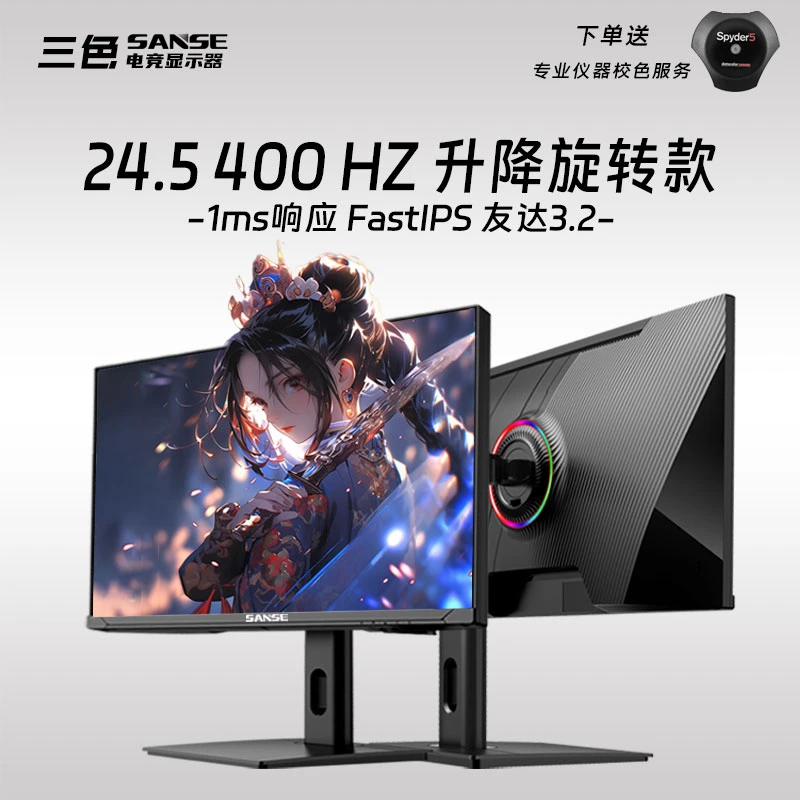 三色24.5寸400hz超刷显示器高清Z24HR01显示器电脑显示显示器