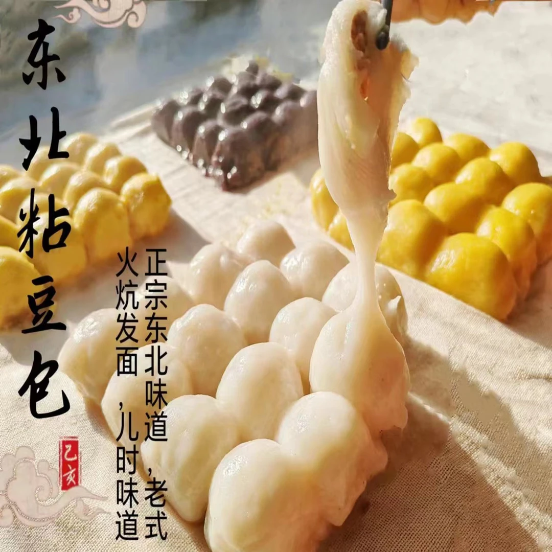 正宗东北粘豆包，老式火炕发面，儿时味道500g/袋/16个（真空包装）