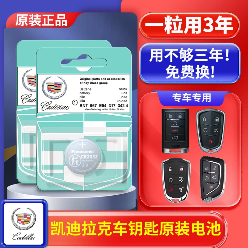 适用凯迪拉克ATSL XTS XT4 XT5 XT6 CT4 CT5 CT6车遥控器钥匙电池
