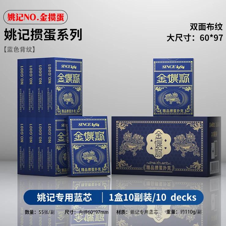 金姚记掼蛋专用赛事扑克牌不透光特殊掼蛋专用扑克