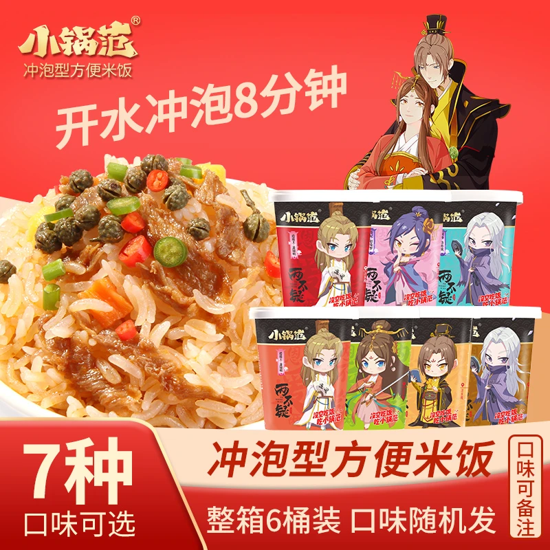 小锅范干拌饭自热米饭免蒸煮冲泡即食方便餐懒人黄焖鸡米饭速食