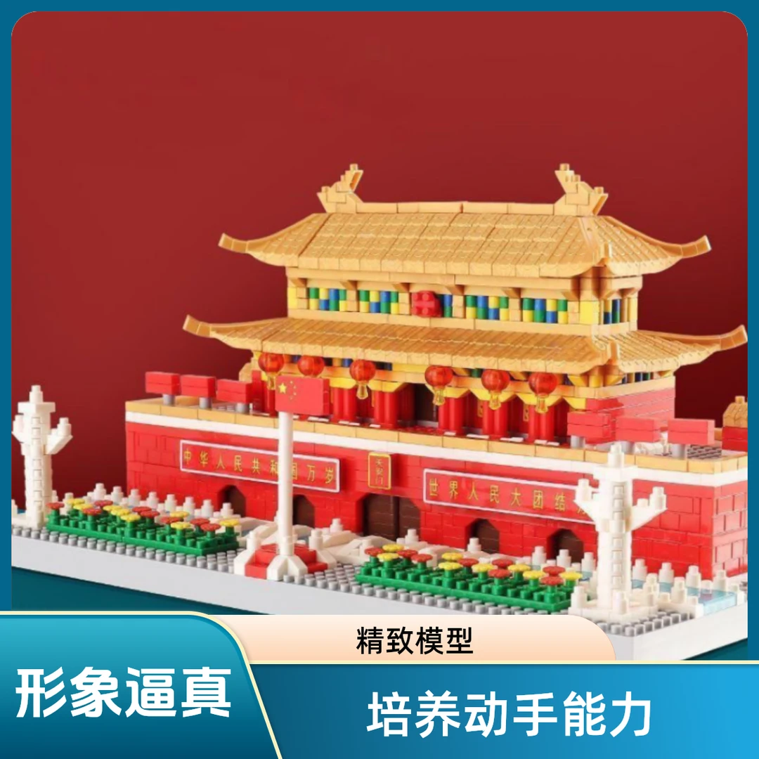 天安门积木传统建筑类拼插传统世界人民锻炼专注力祖国