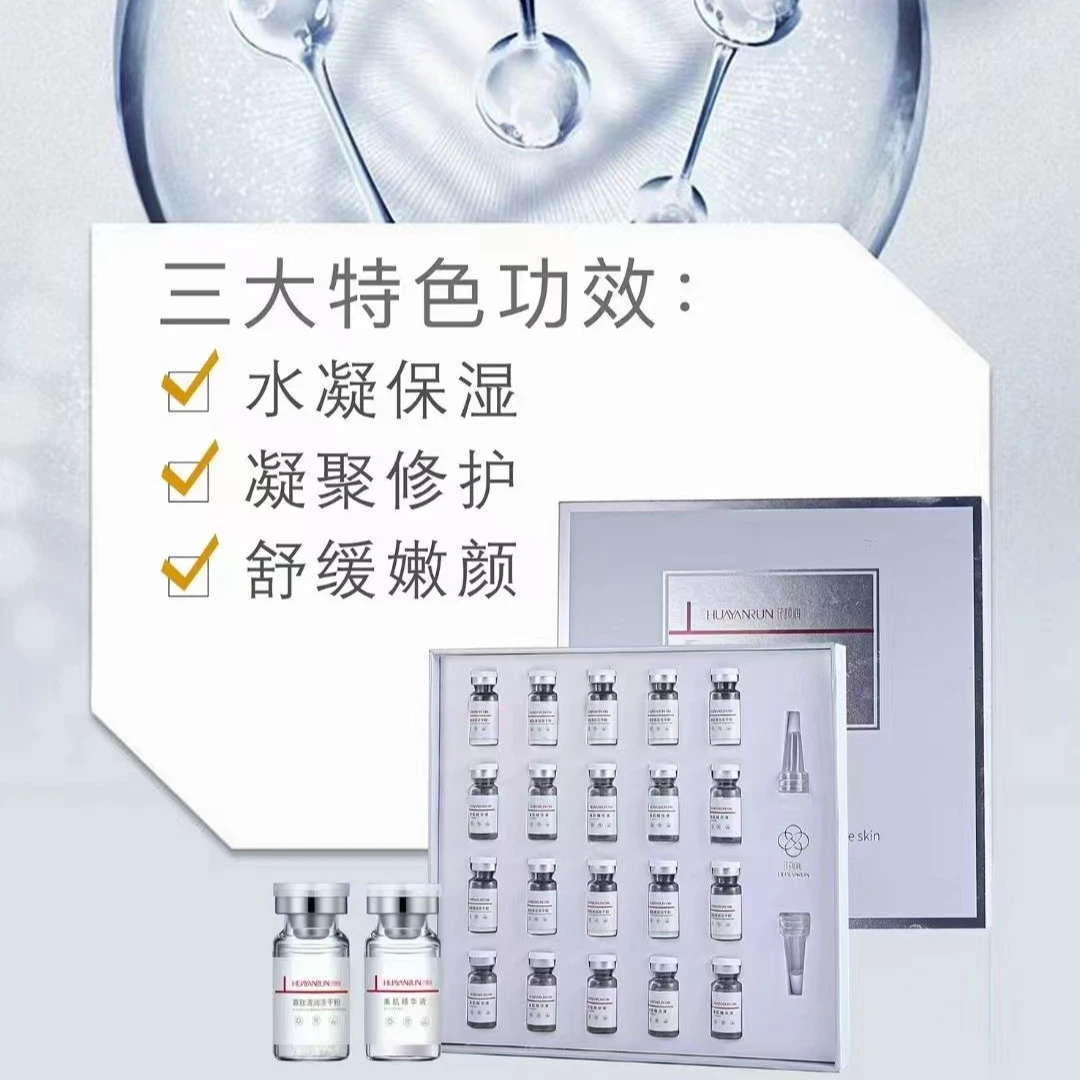 寡肽修复冻干粉套盒