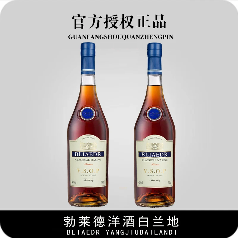烟台白兰地xo洋酒40度700毫升vsop2瓶酒吧鸡尾酒基酒
