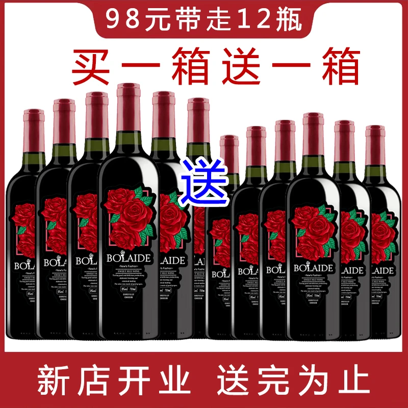 甜红葡萄酒8度全甜型红酒750ml买一箱送一箱12瓶装70后女人红酒