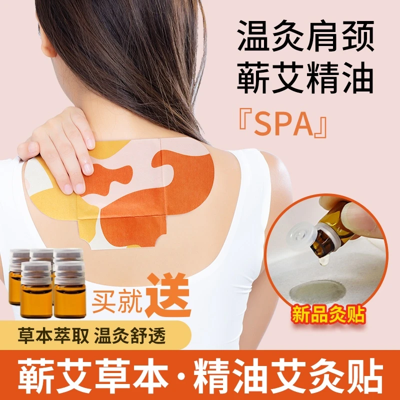 【老牌国货】热敷艾灸贴肩颈背部腰椎发热贴全身通用温灸艾草精油贴