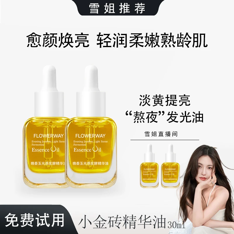 【雪姐推荐】玉光感小金砖精华油30ml紧致抗皱面部补水保湿以油养肤