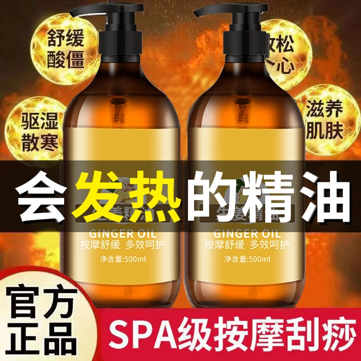 【优选好物】生姜艾草发热按摩精油spa专用全身体开背推背舒缓