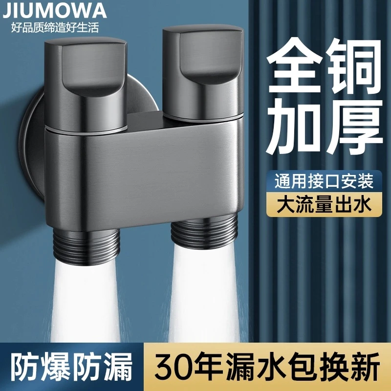 九牧王全铜洗衣机水龙头专用自动止水阀一进二出双角阀防脱落通用