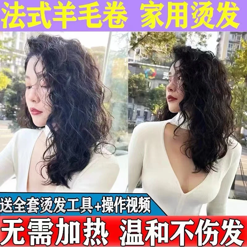 高端家用烫发水卷发冷烫精刘海纹理羊毛卷持久烫发波浪卷定型