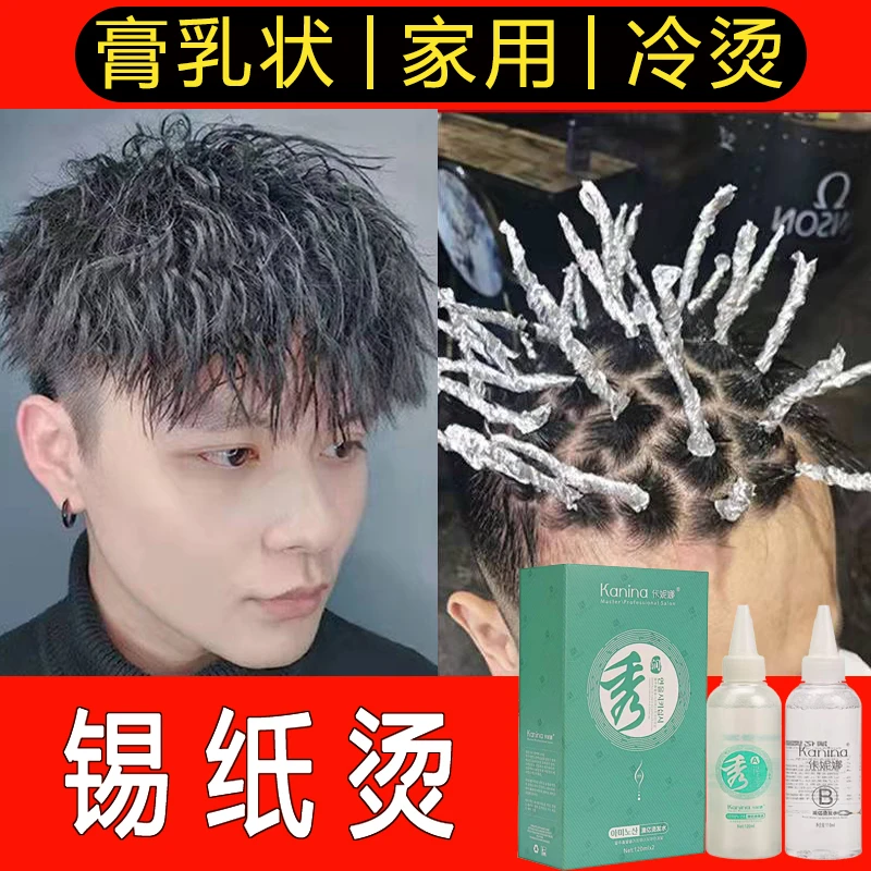 膏状冷烫膏锡纸烫药水卷发家用钢夹烫摩根烫定位烫纹理烫蓬松