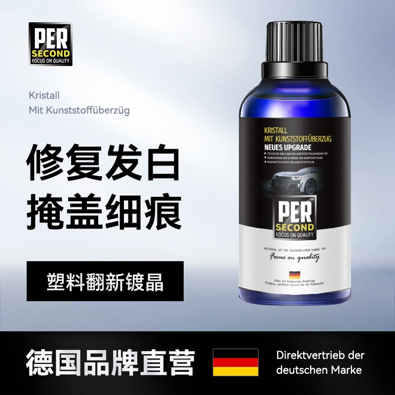 汽车塑料件修复镀晶塑料翻新剂塑料镀晶翻新剂橡胶件翻新