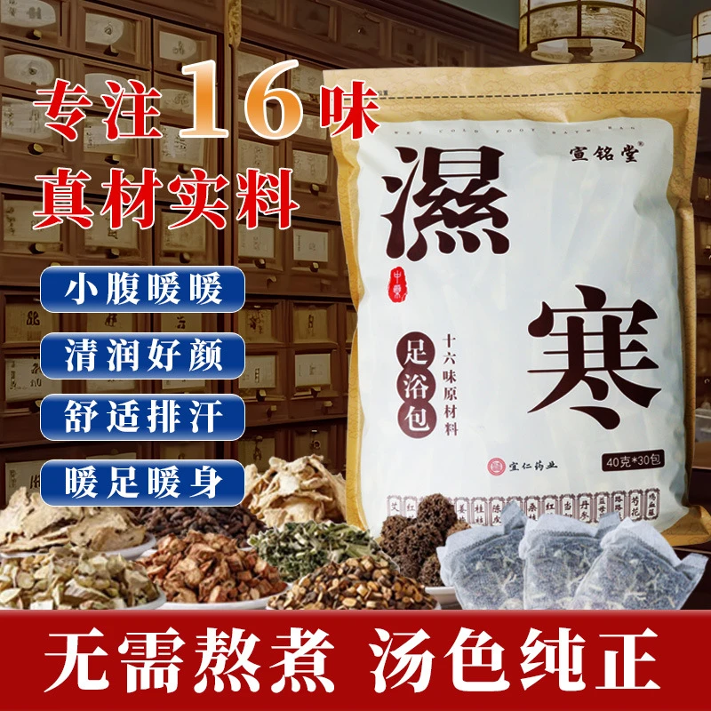 宣铭堂大包40克路路通艾草暖身泡脚包十六味实料泡脚足浴包草本