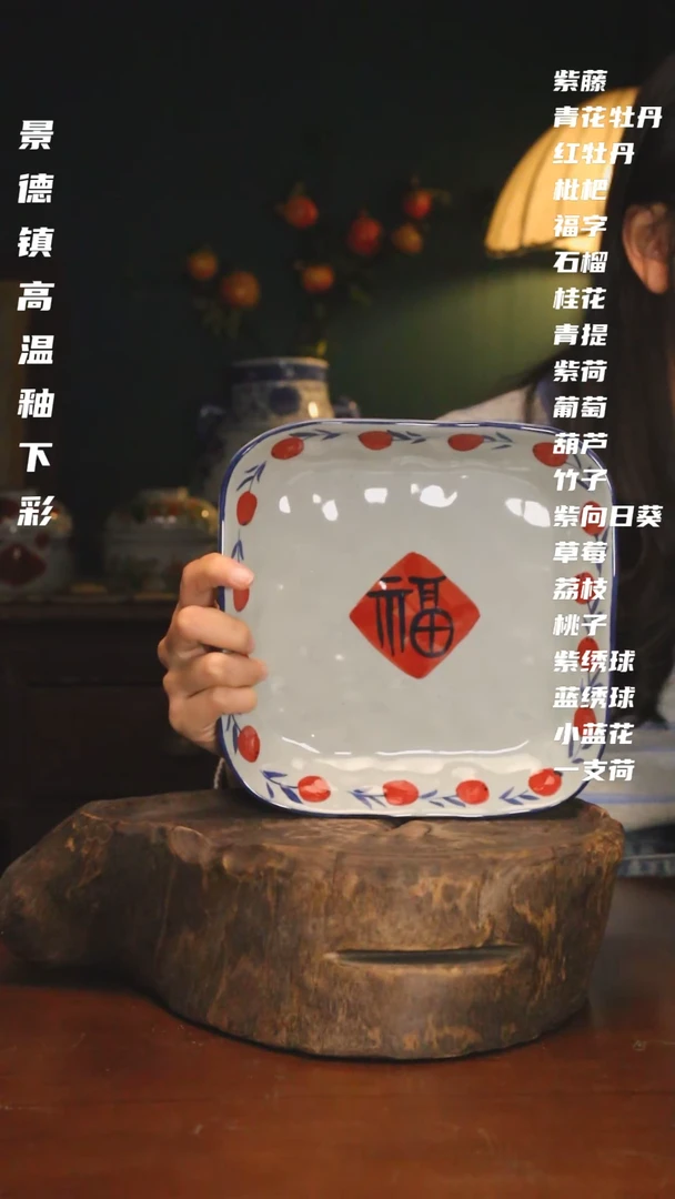 【闪购商品】椿野陶记景德镇8寸方盘-福字-1只