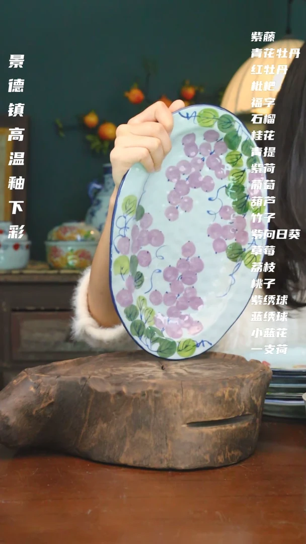 【闪购商品】椿野陶记景德镇12寸锤纹鱼盘-葡萄-1只