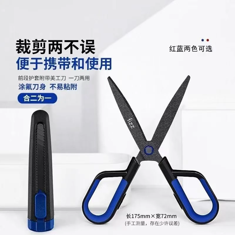 裁剪款特氟龙红蓝防粘不锈钢二合一美工刀纯色家用工具多功能剪子
