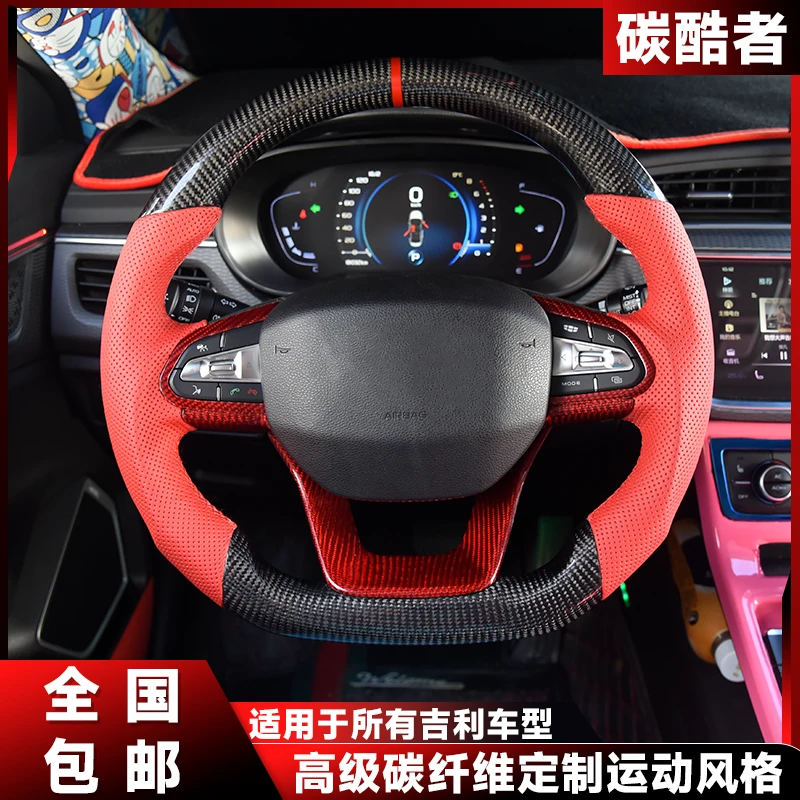 carbonstep/碳酷者适用于吉利所有车型改装定制方向盘