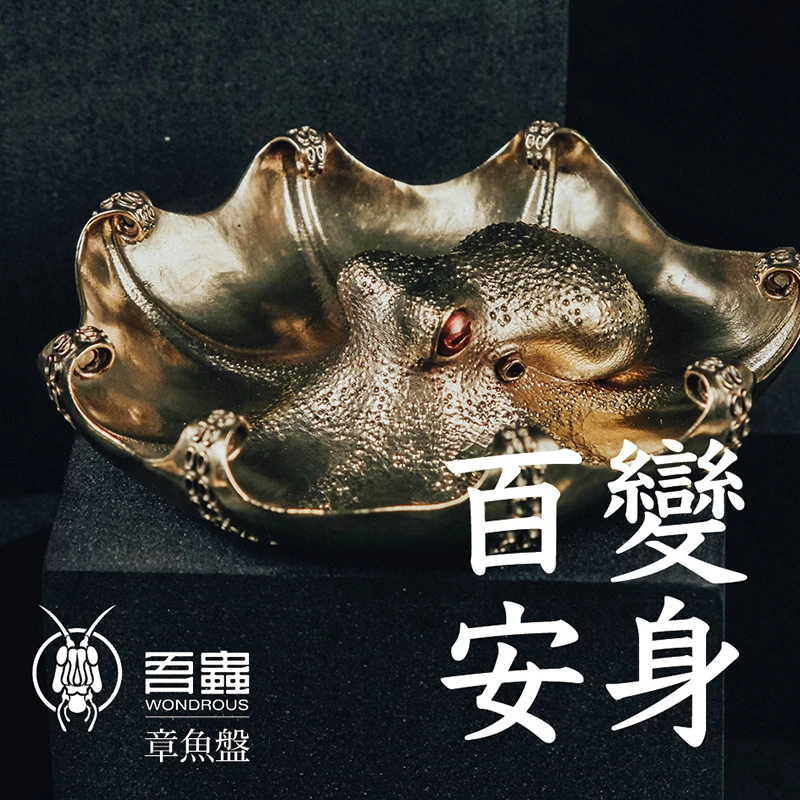 吾蟲原创章鱼盘子创意摆件青铜烟灰缸多功能收纳盘家居个性礼品