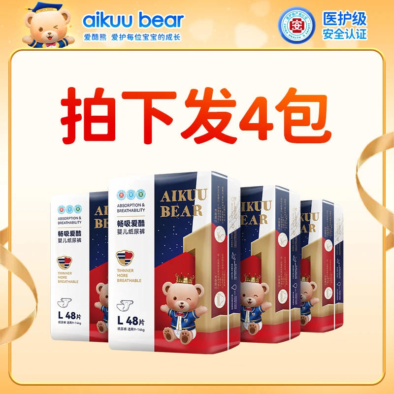 【拍下发4包】爱酷熊畅吸医护超薄透气柔软亲肤宝宝纸尿裤拉拉裤