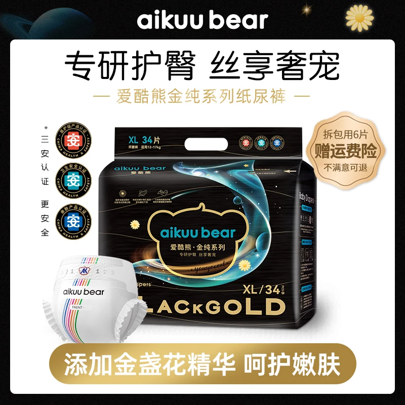 【直播间专享】爱酷熊医护级金纯金盏花系列纸尿裤一体裤轻薄透气