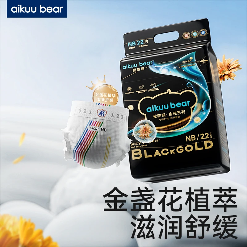 爱酷熊医护级金纯金盏花精华呵护嫩肤纸尿裤透气一体裤NB码22片