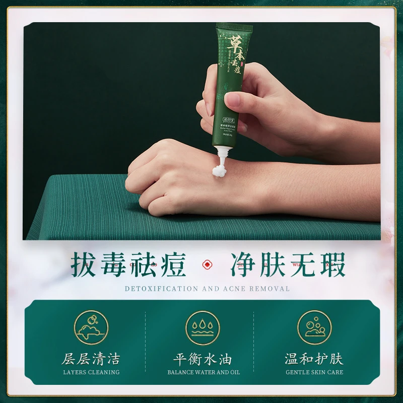 （拍1发5）佰珍堂草本植萃去痘膏淡化痘印水油平衡去痘膏