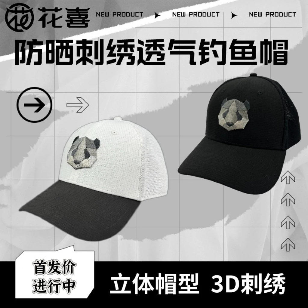 花喜遮阳钓鱼帽刺绣熊猫男女夏季户外防晒透气鸭舌大头围棒球帽子