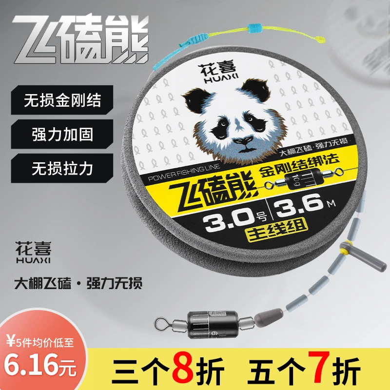 花喜飞磕熊主线组大棚飞鱼版黑坑线组成品主线固定铅金刚结鲤鱼飞
