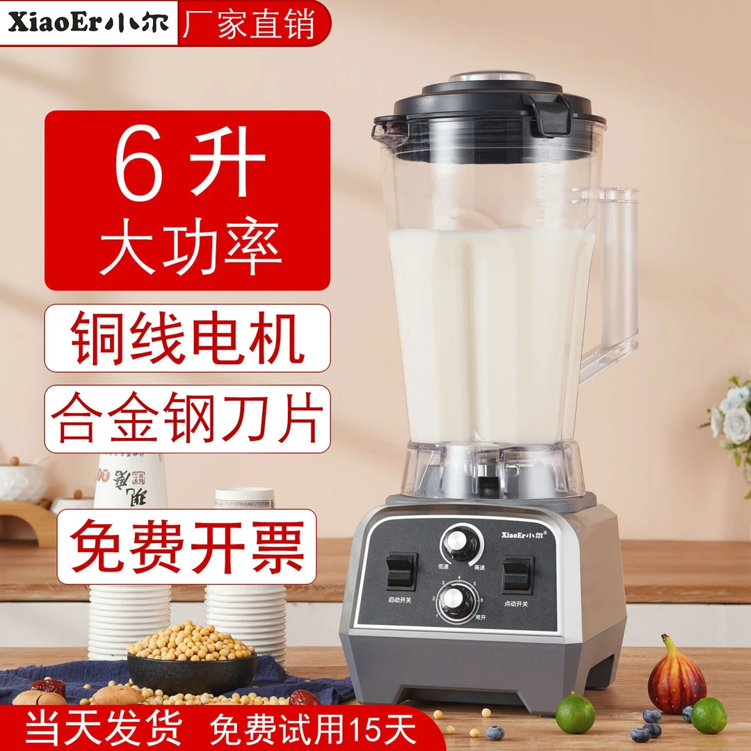 小尔商用破壁机6升大容量大功率豆浆机免过滤无加热多功能打浆