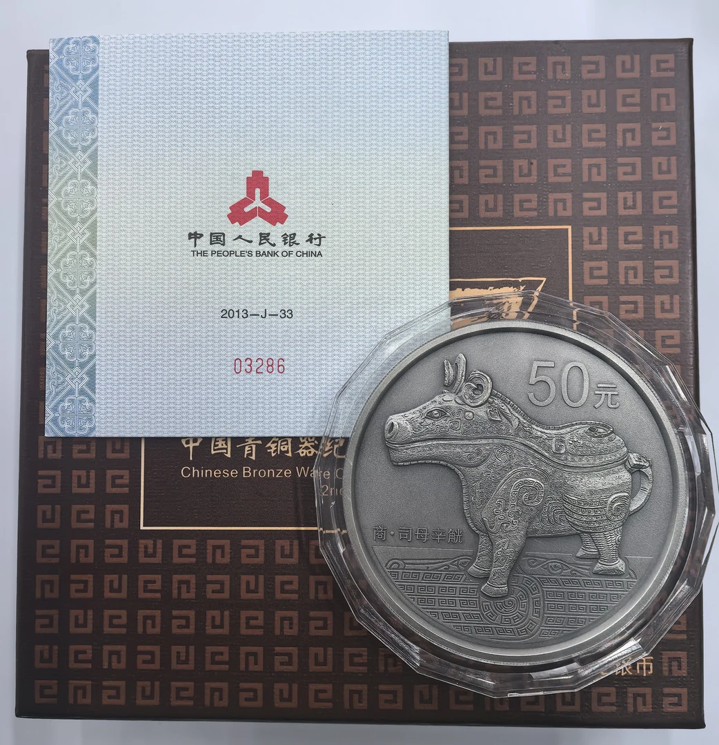 2013年青铜器2组5盎司银币原盒有证