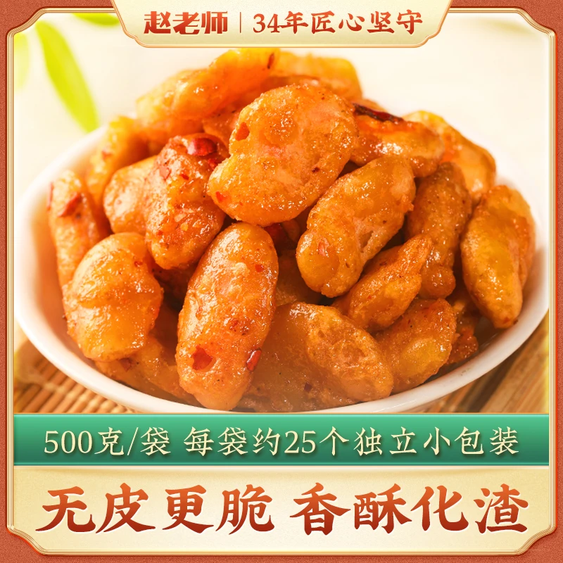 山歌响起的地方资中特产500g老醋蚕豆