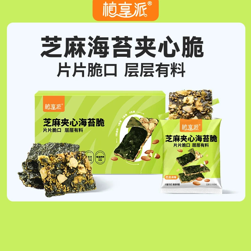 植享派 芝麻海苔夹心脆 巴旦木坚果味非油炸深海海苔 80g/盒