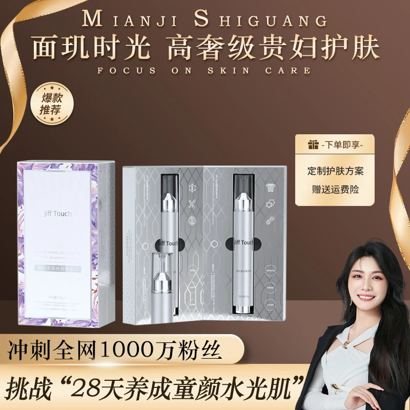 点班笔 JiffTouch无暇祛斑套盒