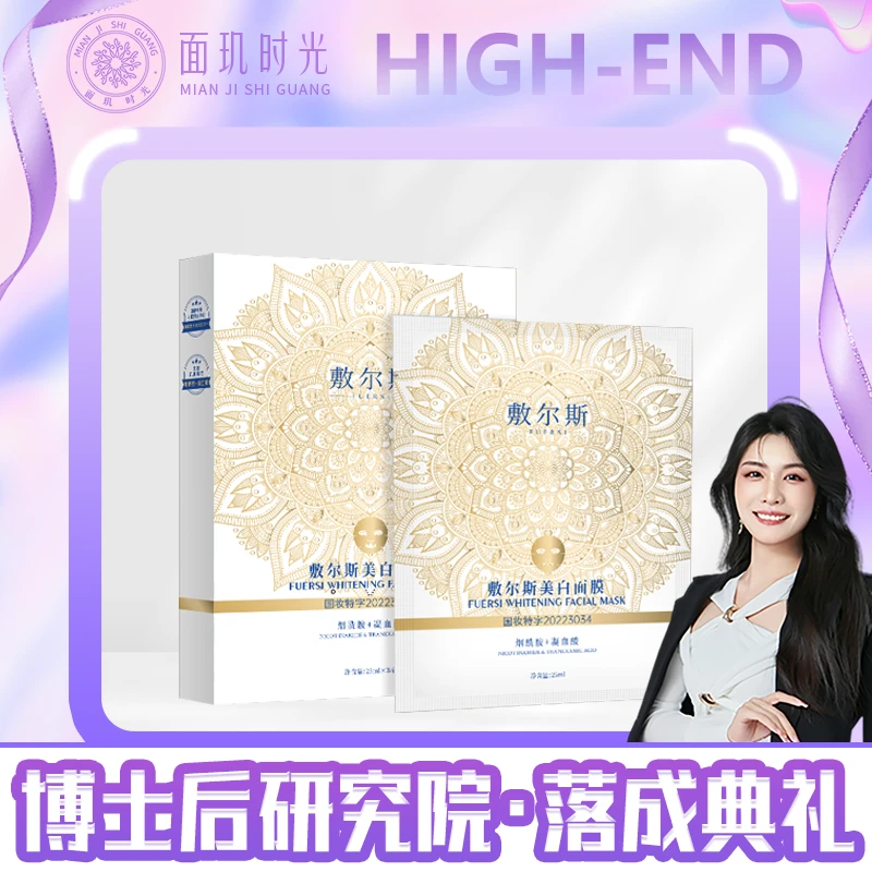 【研究院落成典礼】敷尔斯美白面膜(蕾丝三片装)
