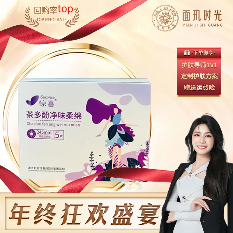 【年终狂欢盛宴】助力女性卫生巾自由 茶多酚净味卫生巾 日用装