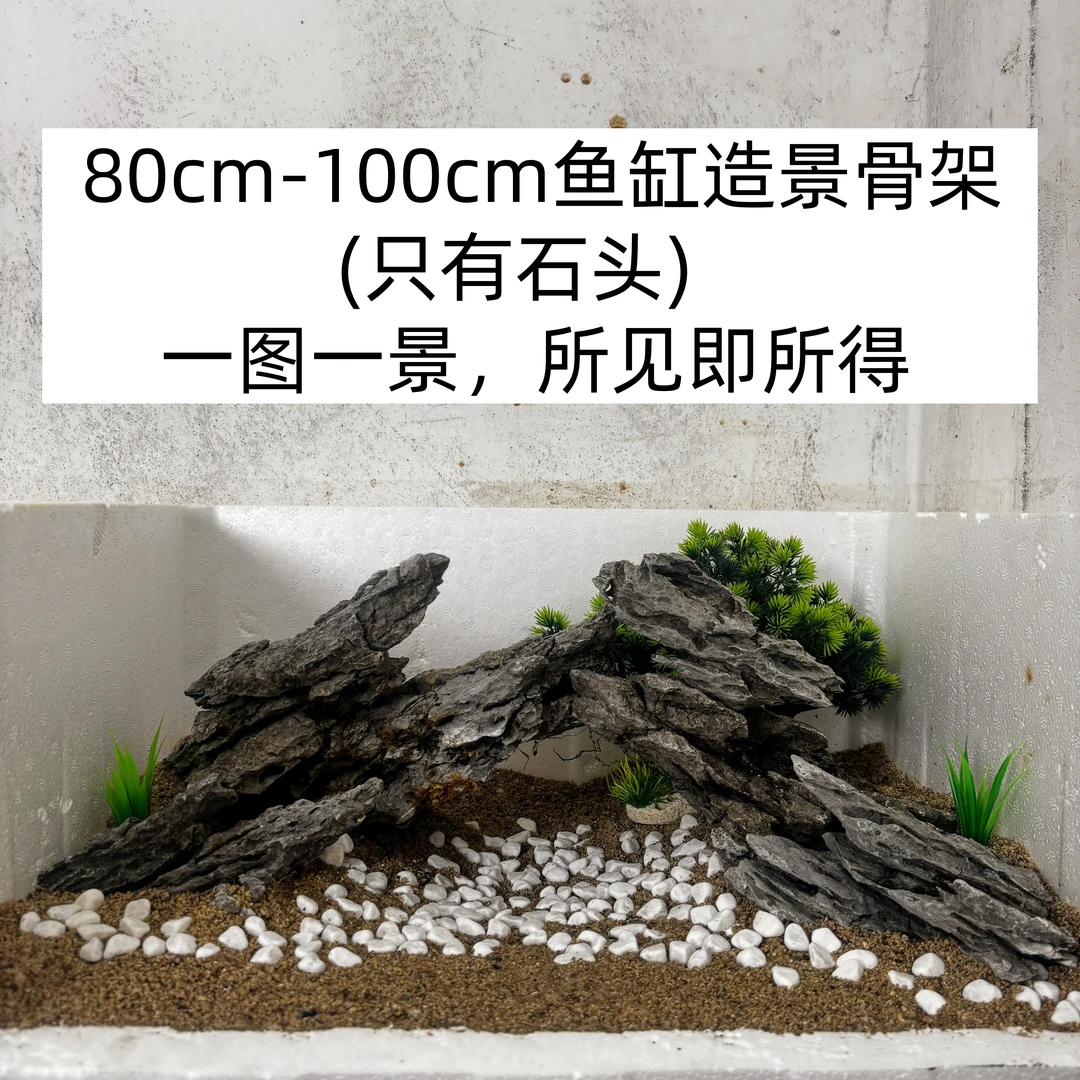 15号青龙石骨架造景（80cm-100cm）鱼缸造景石一物一拍（只有石头）
