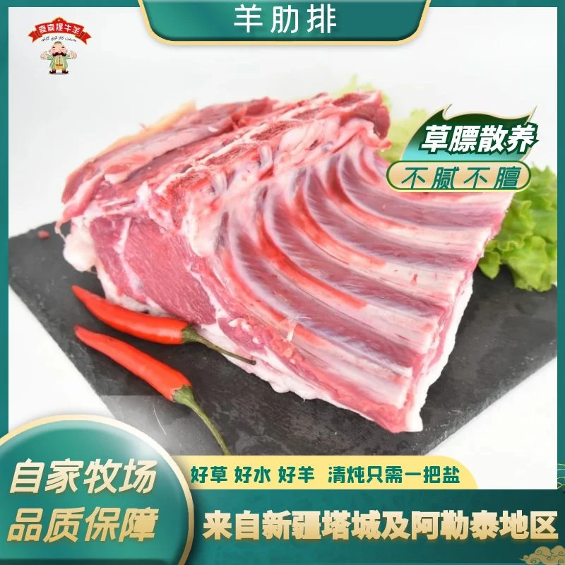 卖卖提牛羊新疆 塔城 阿勒泰 羊肋排草饲羊肉羊娃子