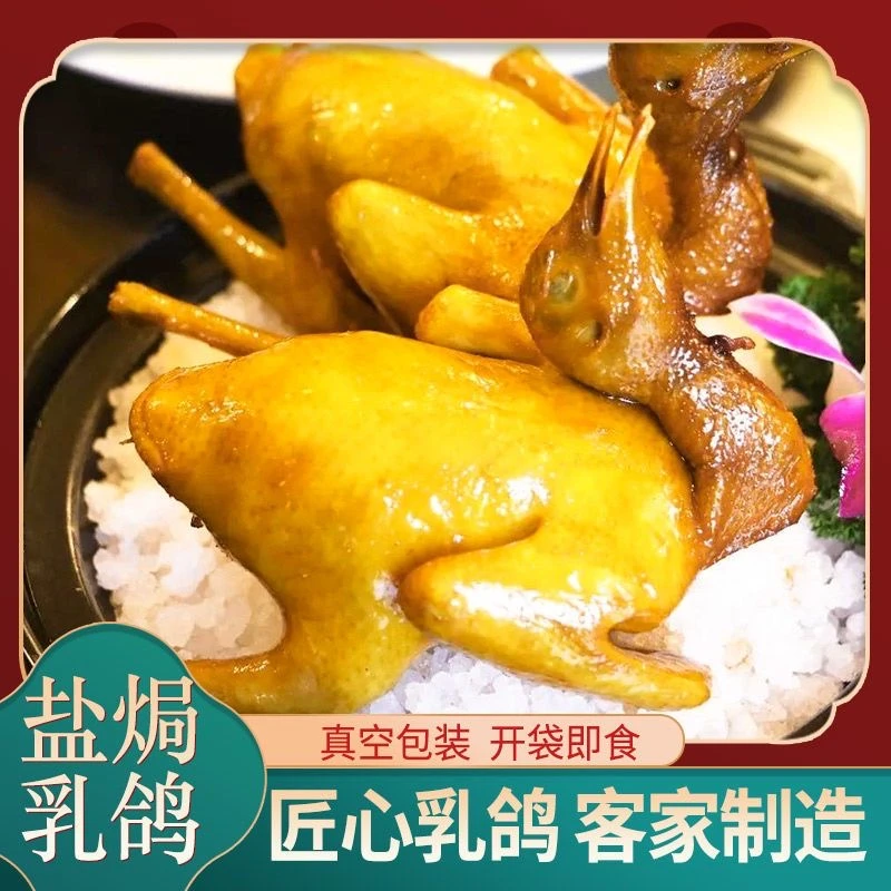 【特惠】客家盐焗乳鸽农家新鲜鸽子肉即食私房菜凉菜特产手撕